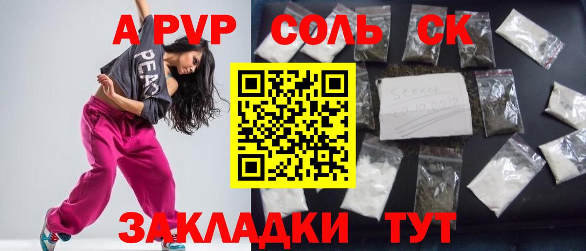 APVP Соль Куйбышев