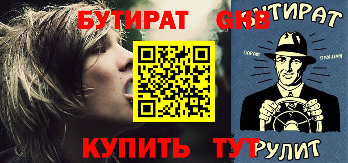 БУТИРАТ GHB Куйбышев