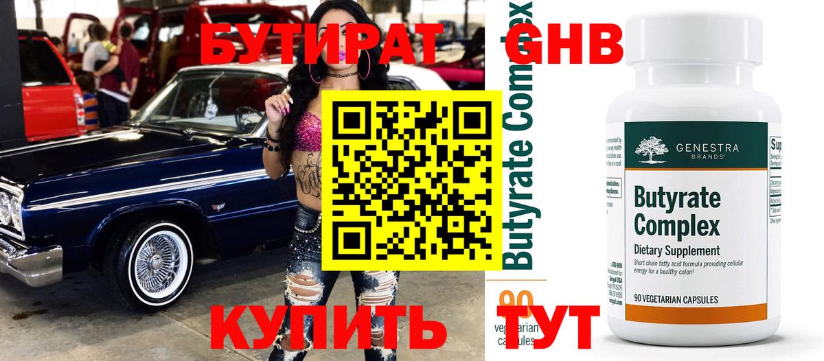 Куйбышев  Бутират оксибутират  Вход с VPN 