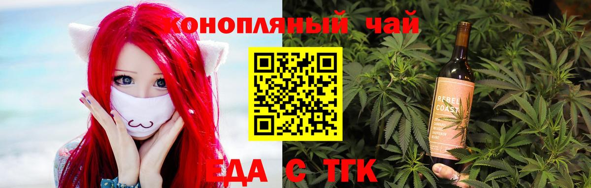 Еда ТГК конопля  Вход с VPN  Куйбышев 
