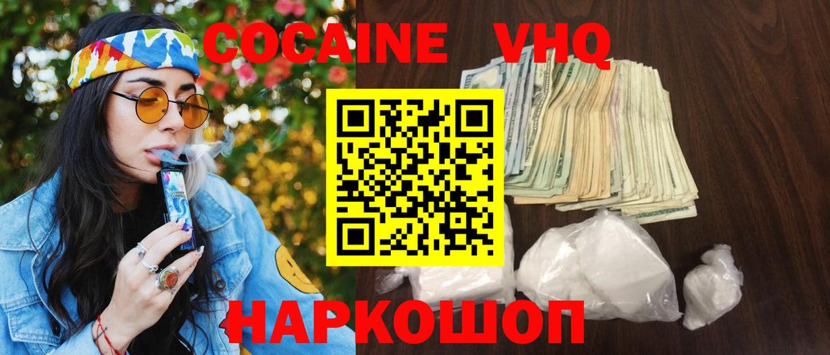 COCAIN VHQ  Вход с VPN  Куйбышев  КОКАИН Перу 