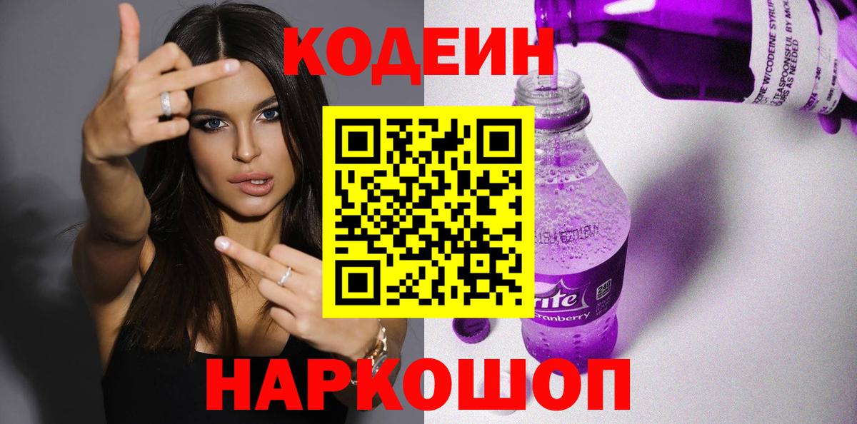 Кодеин напиток Lean (лин) Куйбышев