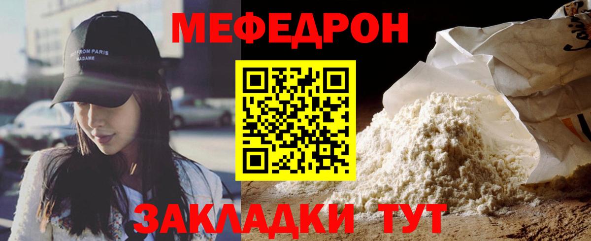 МЯУ-МЯУ мука  Вход с VPN  Меф  Куйбышев  Меф мяу мяу  Мефедрон 
