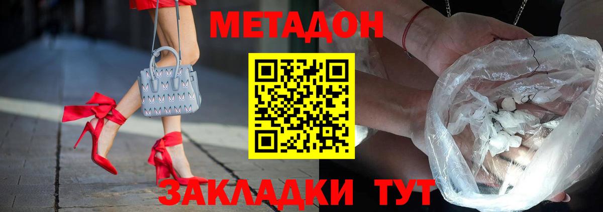 Куйбышев  МЕТАДОН methadone  Вход с VPN  Метадон кристалл 